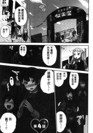 iin-chō no hi mi tsu ~ itta kaisū ga bare chau sekai ~ Page #82
