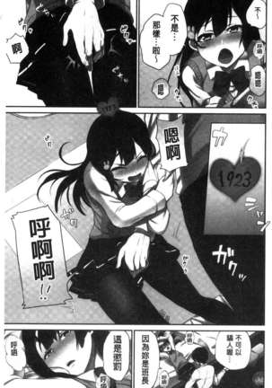 iin-chō no hi mi tsu ~ itta kaisū ga bare chau sekai ~ Page #68
