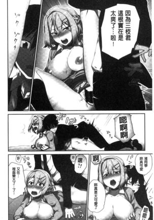 iin-chō no hi mi tsu ~ itta kaisū ga bare chau sekai ~ Page #61