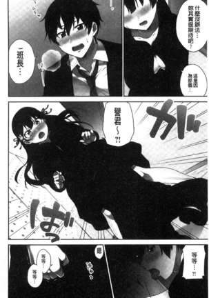 iin-chō no hi mi tsu ~ itta kaisū ga bare chau sekai ~ Page #111