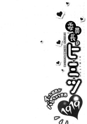 iin-chō no hi mi tsu ~ itta kaisū ga bare chau sekai ~ Page #81