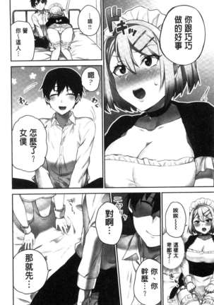 iin-chō no hi mi tsu ~ itta kaisū ga bare chau sekai ~ Page #137