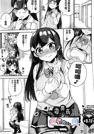 iin-chō no hi mi tsu ~ itta kaisū ga bare chau sekai ~ Page #158