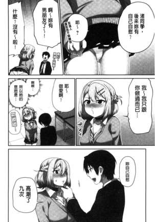 iin-chō no hi mi tsu ~ itta kaisū ga bare chau sekai ~ Page #47