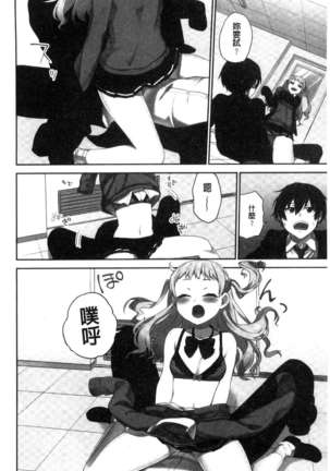 iin-chō no hi mi tsu ~ itta kaisū ga bare chau sekai ~ Page #87