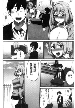 iin-chō no hi mi tsu ~ itta kaisū ga bare chau sekai ~ Page #63