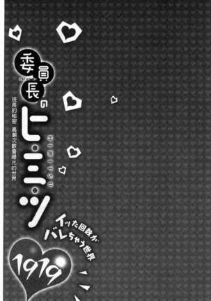 iin-chō no hi mi tsu ~ itta kaisū ga bare chau sekai ~ Page #28
