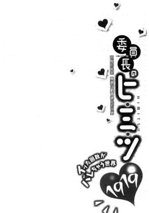 iin-chō no hi mi tsu ~ itta kaisū ga bare chau sekai ~ Page #133