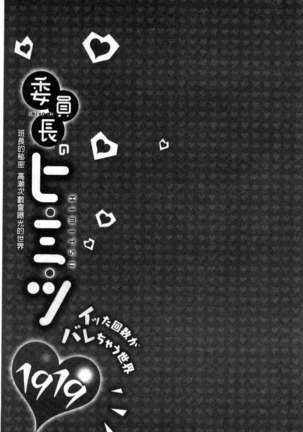 iin-chō no hi mi tsu ~ itta kaisū ga bare chau sekai ~ Page #132