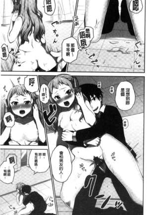 iin-chō no hi mi tsu ~ itta kaisū ga bare chau sekai ~ Page #96