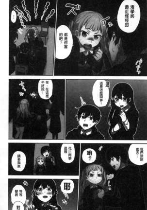 iin-chō no hi mi tsu ~ itta kaisū ga bare chau sekai ~ Page #84