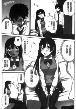 iin-chō no hi mi tsu ~ itta kaisū ga bare chau sekai ~ Page #66