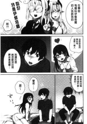 iin-chō no hi mi tsu ~ itta kaisū ga bare chau sekai ~ Page #78