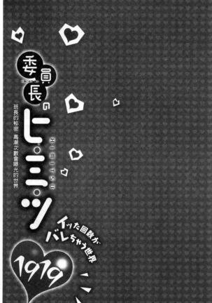 iin-chō no hi mi tsu ~ itta kaisū ga bare chau sekai ~ Page #80