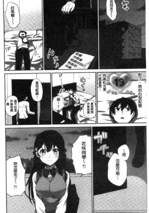 iin-chō no hi mi tsu ~ itta kaisū ga bare chau sekai ~ Page #65