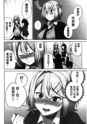iin-chō no hi mi tsu ~ itta kaisū ga bare chau sekai ~ Page #25