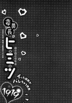 iin-chō no hi mi tsu ~ itta kaisū ga bare chau sekai ~ Page #54