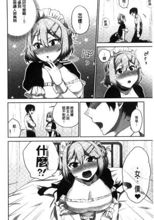 iin-chō no hi mi tsu ~ itta kaisū ga bare chau sekai ~ Page #135