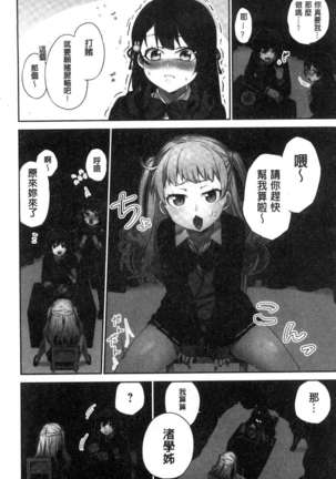 iin-chō no hi mi tsu ~ itta kaisū ga bare chau sekai ~ - Page 83