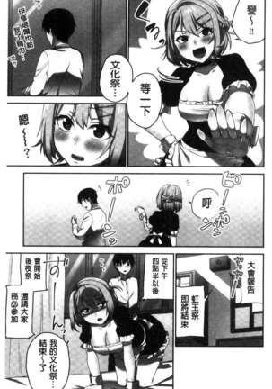 iin-chō no hi mi tsu ~ itta kaisū ga bare chau sekai ~ Page #156