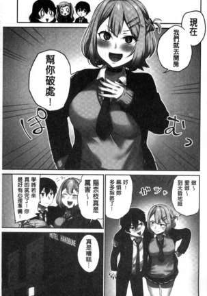 iin-chō no hi mi tsu ~ itta kaisū ga bare chau sekai ~ Page #26
