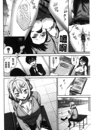iin-chō no hi mi tsu ~ itta kaisū ga bare chau sekai ~ Page #45