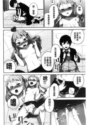 iin-chō no hi mi tsu ~ itta kaisū ga bare chau sekai ~ Page #91