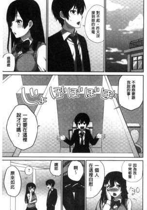 iin-chō no hi mi tsu ~ itta kaisū ga bare chau sekai ~ Page #38