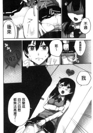 iin-chō no hi mi tsu ~ itta kaisū ga bare chau sekai ~ Page #39