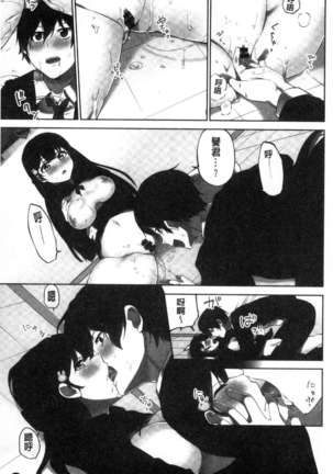 iin-chō no hi mi tsu ~ itta kaisū ga bare chau sekai ~ Page #114