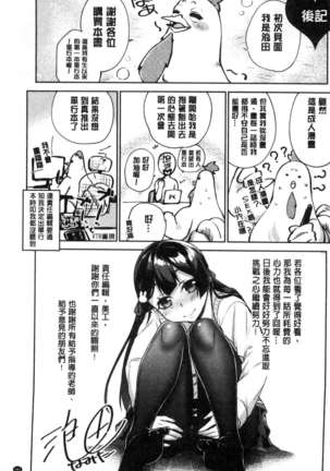 iin-chō no hi mi tsu ~ itta kaisū ga bare chau sekai ~ Page #162