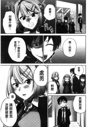 iin-chō no hi mi tsu ~ itta kaisū ga bare chau sekai ~ Page #22