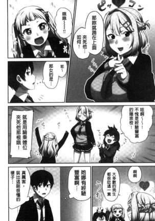 iin-chō no hi mi tsu ~ itta kaisū ga bare chau sekai ~ Page #21