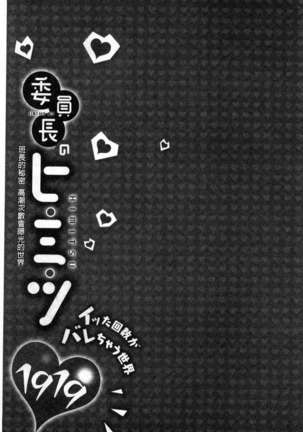 iin-chō no hi mi tsu ~ itta kaisū ga bare chau sekai ~ Page #106