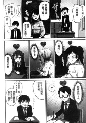 iin-chō no hi mi tsu ~ itta kaisū ga bare chau sekai ~