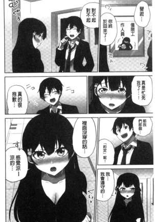 iin-chō no hi mi tsu ~ itta kaisū ga bare chau sekai ~ Page #109