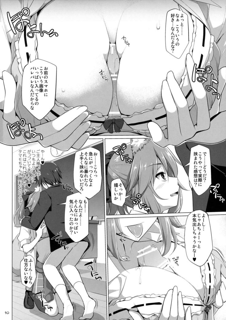 Goshujin-sama Oppai desu yo!! 5