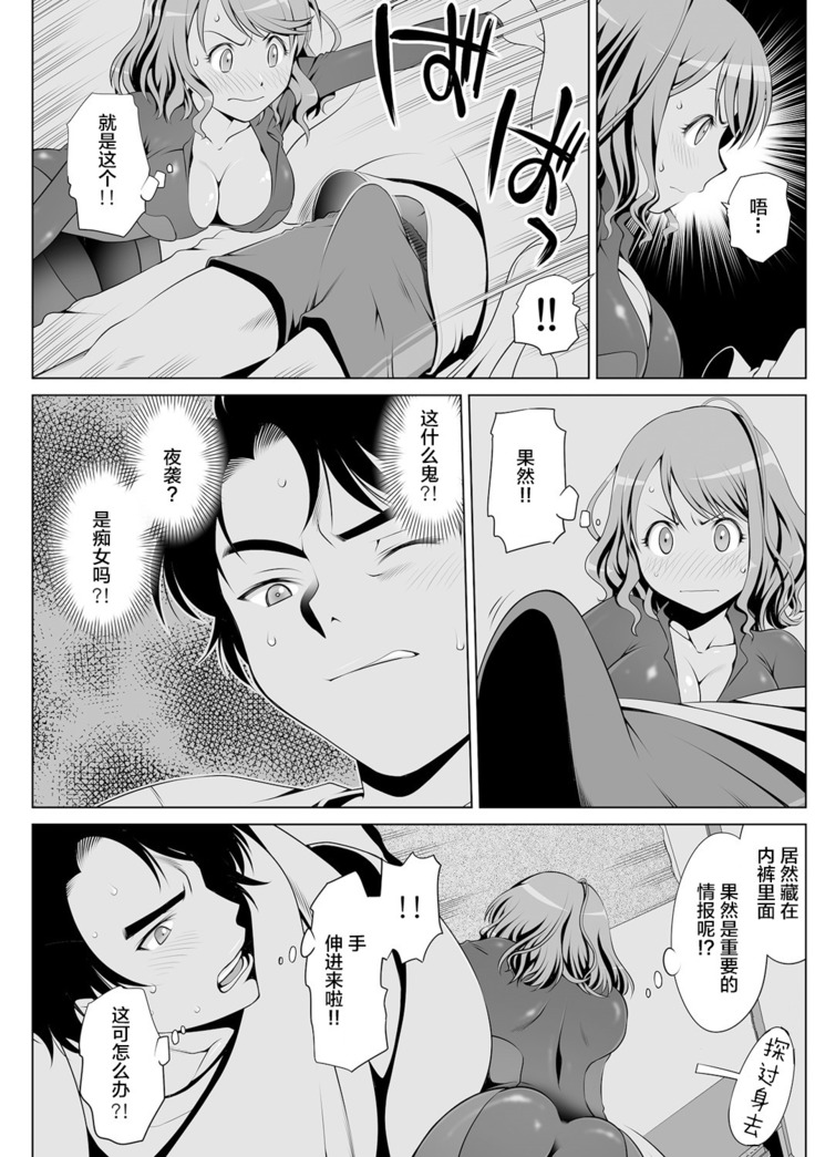 Kimitsu Jouhou wa Pants no Naka!? Onna Spy ni Ero Goumon 1-3