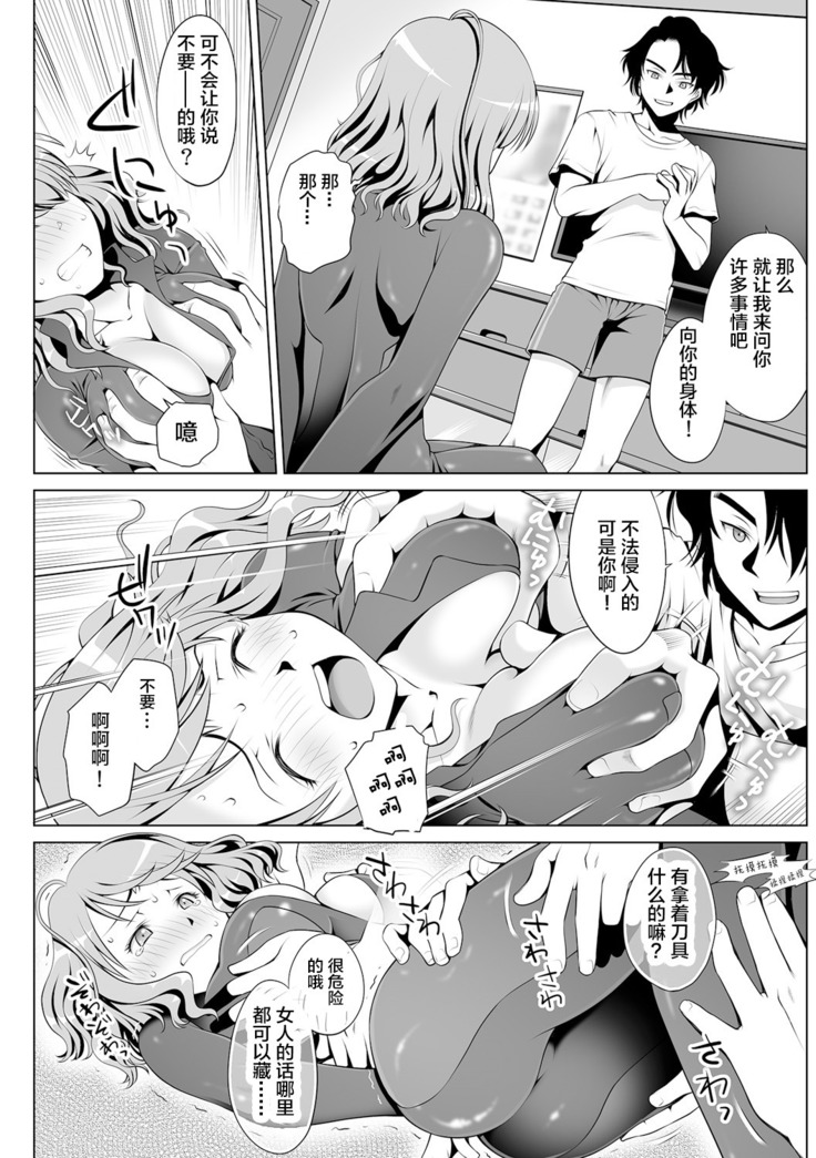 Kimitsu Jouhou wa Pants no Naka!? Onna Spy ni Ero Goumon 1-3