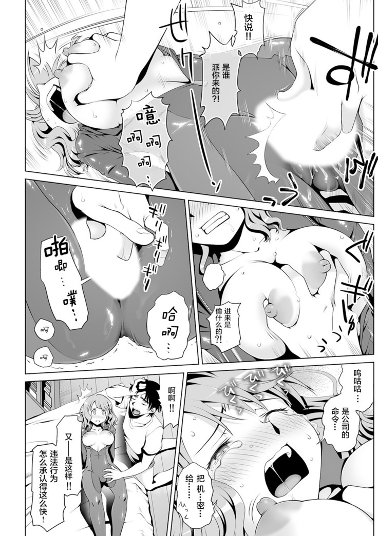 Kimitsu Jouhou wa Pants no Naka!? Onna Spy ni Ero Goumon 1-3