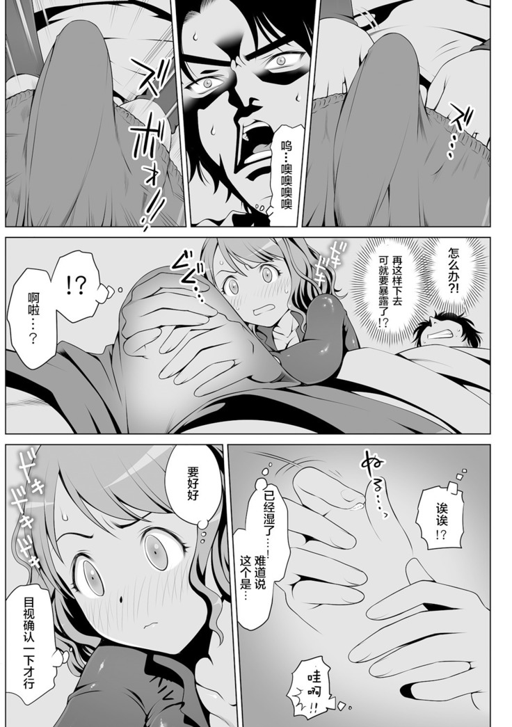 Kimitsu Jouhou wa Pants no Naka!? Onna Spy ni Ero Goumon 1-3