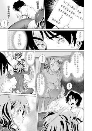 Kimitsu Jouhou wa Pants no Naka!? Onna Spy ni Ero Goumon 1-3 Page #31