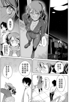 Kimitsu Jouhou wa Pants no Naka!? Onna Spy ni Ero Goumon 1-3 Page #61