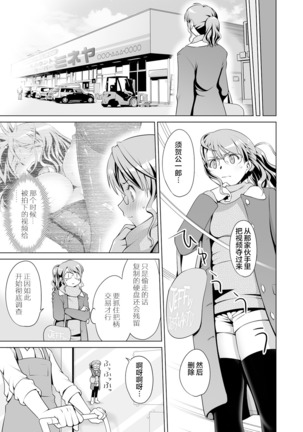 Kimitsu Jouhou wa Pants no Naka!? Onna Spy ni Ero Goumon 1-3 Page #33