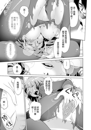Kimitsu Jouhou wa Pants no Naka!? Onna Spy ni Ero Goumon 1-3 Page #25