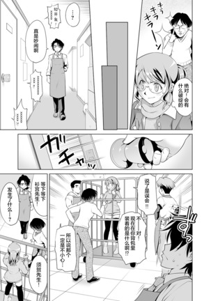 Kimitsu Jouhou wa Pants no Naka!? Onna Spy ni Ero Goumon 1-3 Page #35