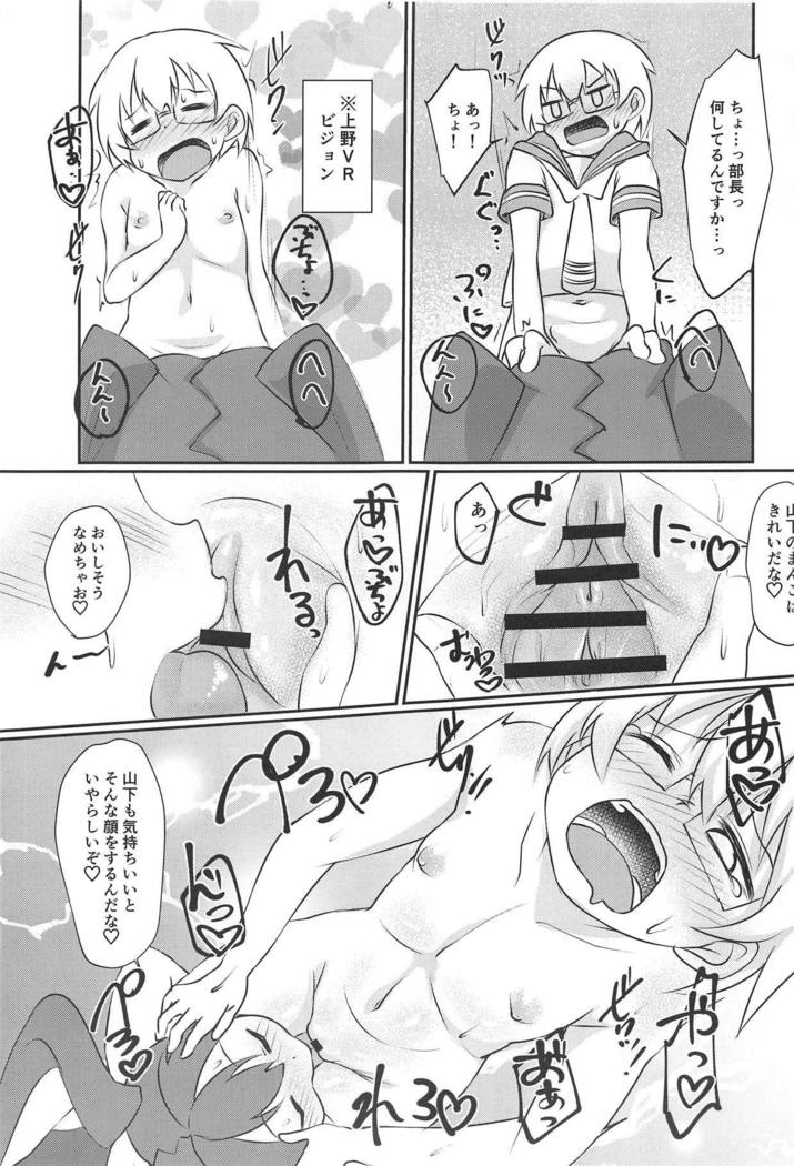 Ueno-san wa Ecchi ga Shitai