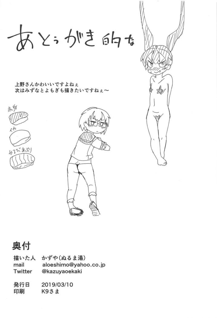 Ueno-san wa Ecchi ga Shitai