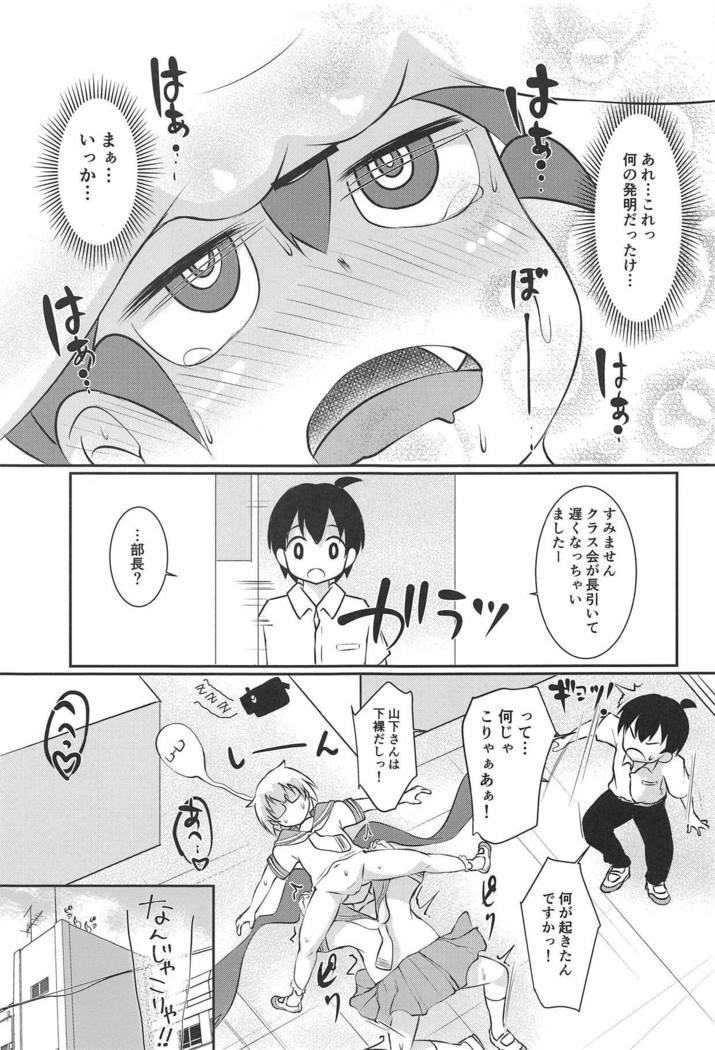 Ueno-san wa Ecchi ga Shitai