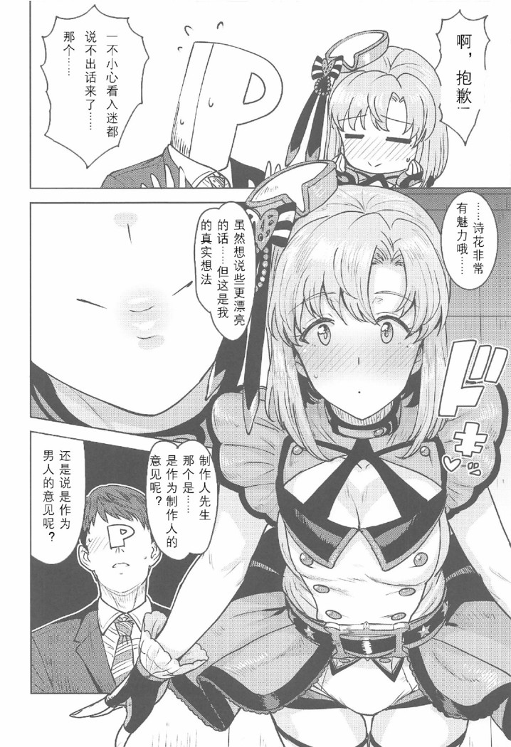 Shika wa Tottemo Sekkyokuteki desu! | 诗花非常积极!